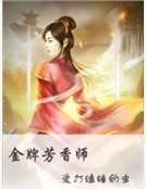 金牌芳香师