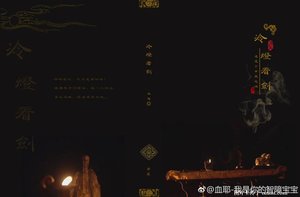 (霹雳同人)冷灯看剑(古陵逝烟 报社 霹雳 主受)
