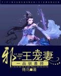 一品馴獸師:邪王寵妻