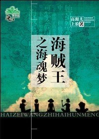 海贼王之海魂梦