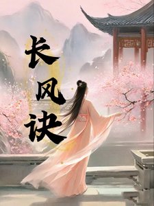 長風訣