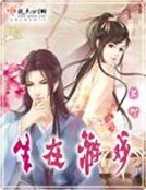 生在遊戲
