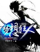 《超級夢想狂人》