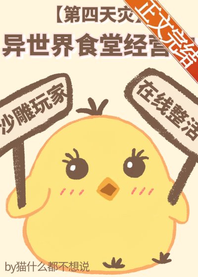 異世界食堂經營中